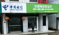【宁波电信宽带】 岔路支局岔路电信营业厅   地址   电话