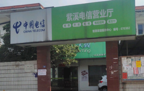 【宁波电信宽带】 西店支局紫溪电信营业厅地址  联系电话