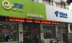 【宁波电信宽带】 杨木契路营业厅  地址 电话