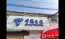 【宁波电信宽带】 朝阳营业厅 地址 电话