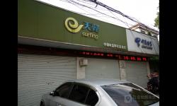 【宁波电信宽带】 甲村营业厅  地址 电话