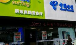 【宁波电信宽带】 解放南路营业厅  地址 电话