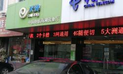 【宁波电信宽带】 莼湖电信营业厅