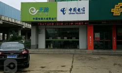 【宁波电信宽带】 大碶营业厅  地址 电话