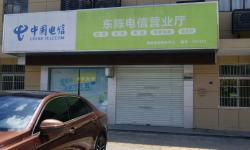 【宁波电信宽带】 东陈营业厅 电话 地址