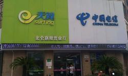 【宁波电信宽带】 岷山路营业厅  地址 电话