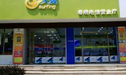 【宁波电信宽带】 洋沙山营业厅  地址 电话