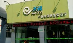 【宁波电信宽带】 横溪营业厅  地址 电话