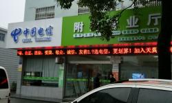 【宁波电信宽带】 附海营业厅 地址 电话