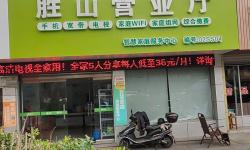 【宁波电信宽带】 胜山营业厅  地址 电话